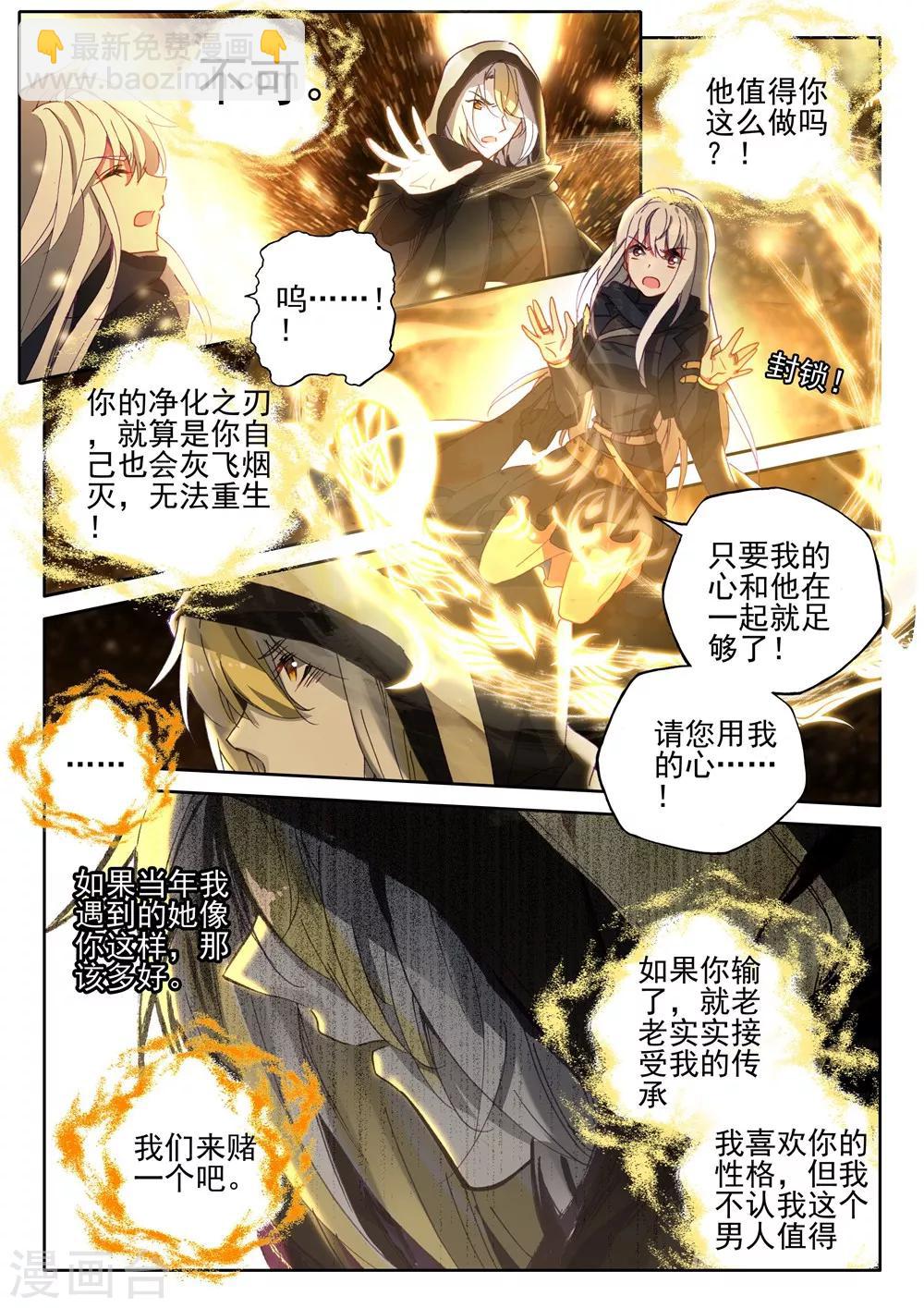 第411话 龙皓晨的选择(下)-第412话