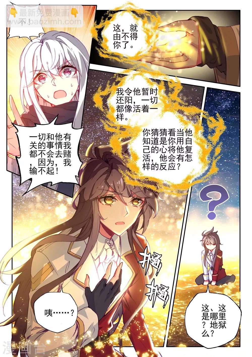 第411话 龙皓晨的选择(下)-第412话