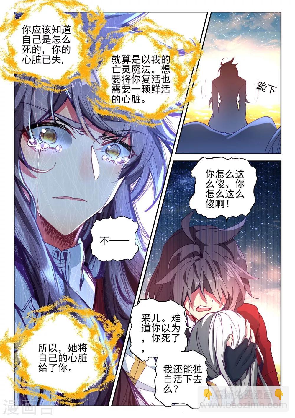 第411话 龙皓晨的选择(下)-第412话