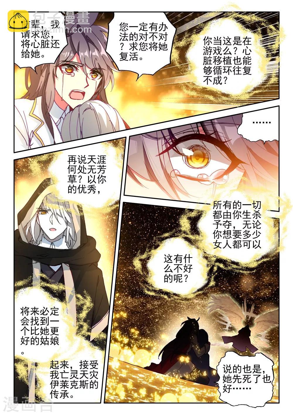 第411话 龙皓晨的选择(下)-第412话