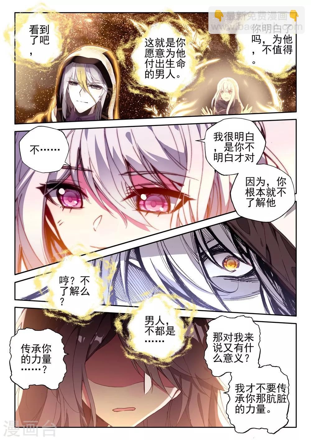 第411话 龙皓晨的选择(下)-第412话