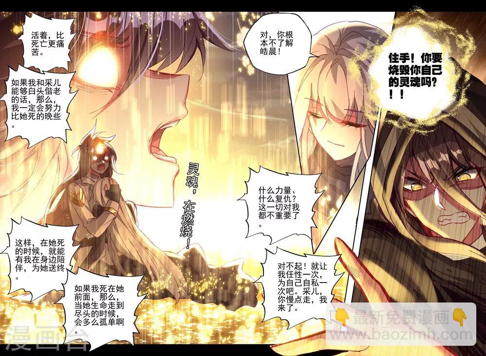 第411话 龙皓晨的选择(下)-第412话