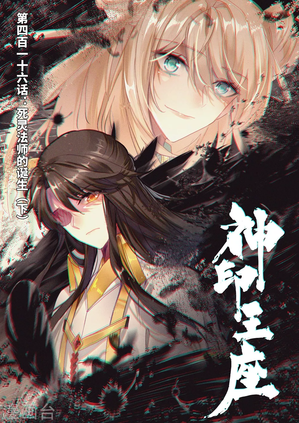 第415话 死灵法师的诞生(上)-第416话