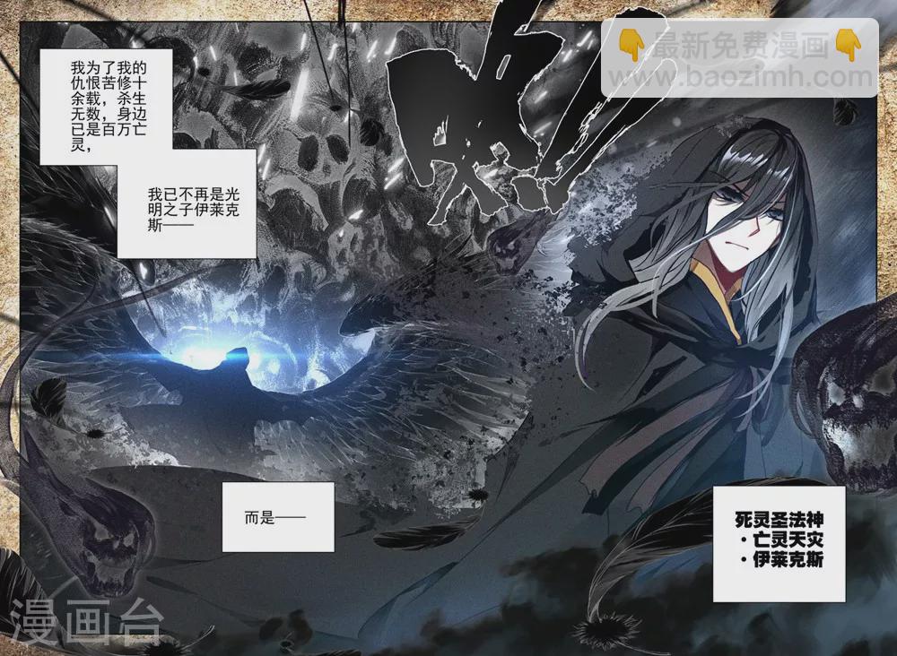第415话 死灵法师的诞生(上)-第416话