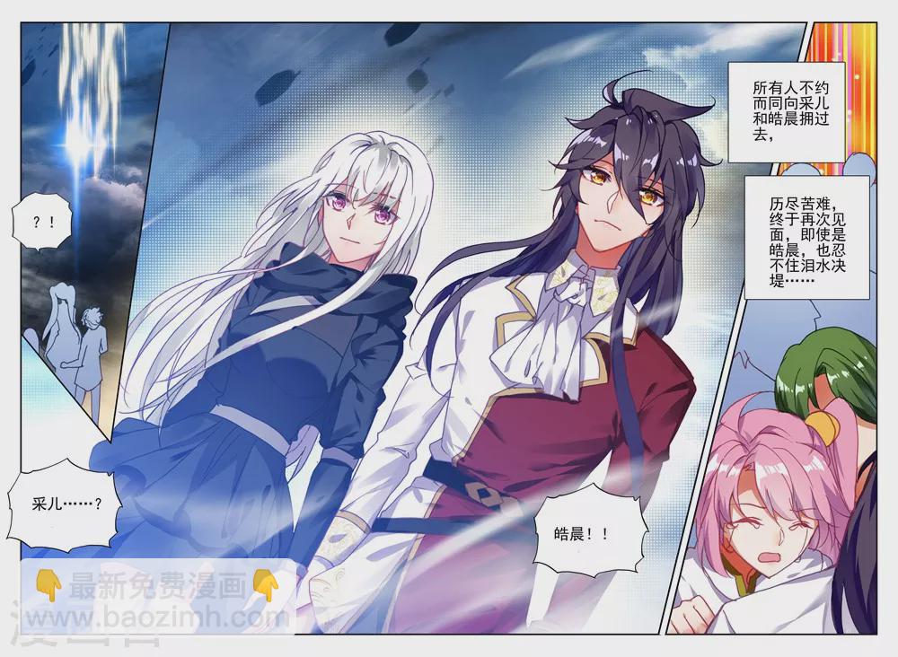 第417话 手握日月摘星辰，世间无我这般人(上)-第418话
