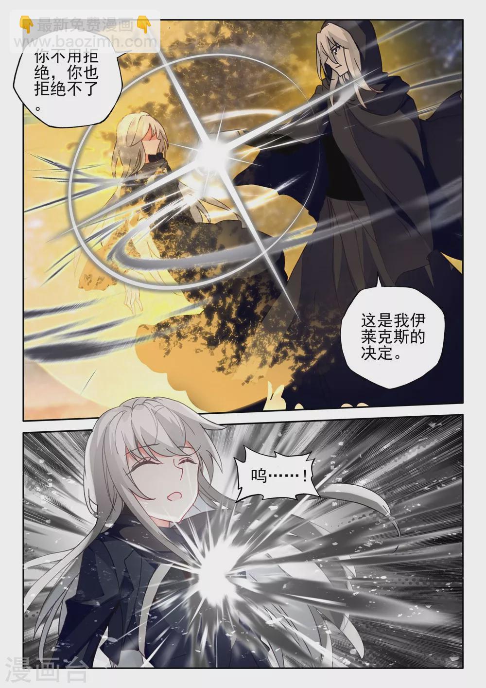 第417话 手握日月摘星辰，世间无我这般人(上)-第418话