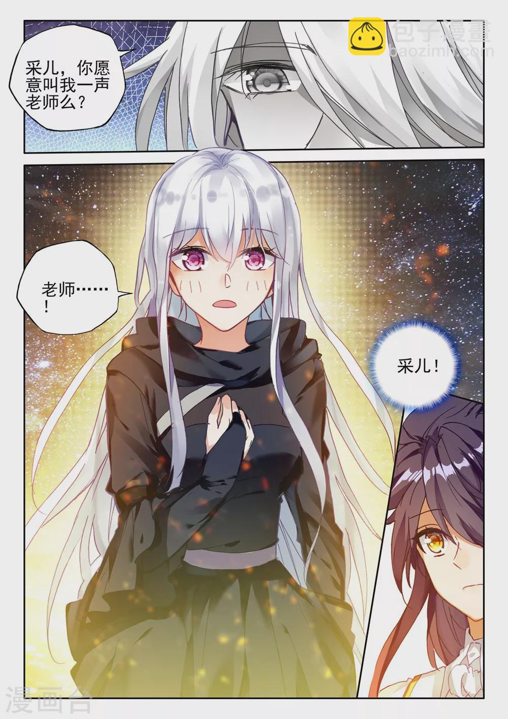 第417话 手握日月摘星辰，世间无我这般人(上)-第418话