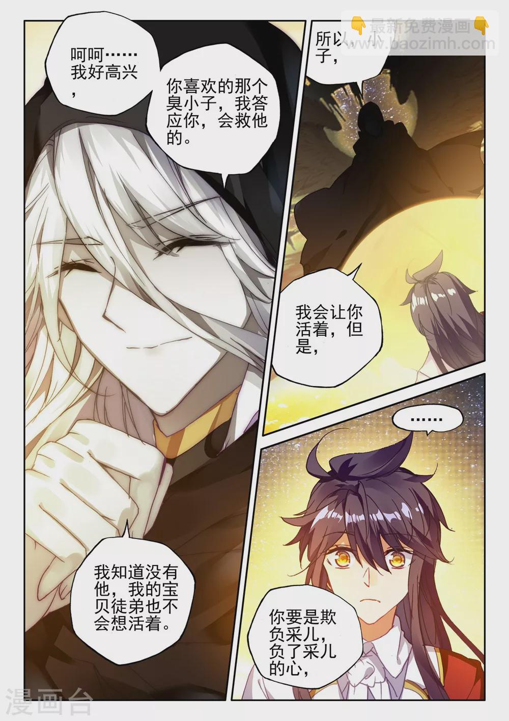 第417话 手握日月摘星辰，世间无我这般人(上)-第418话