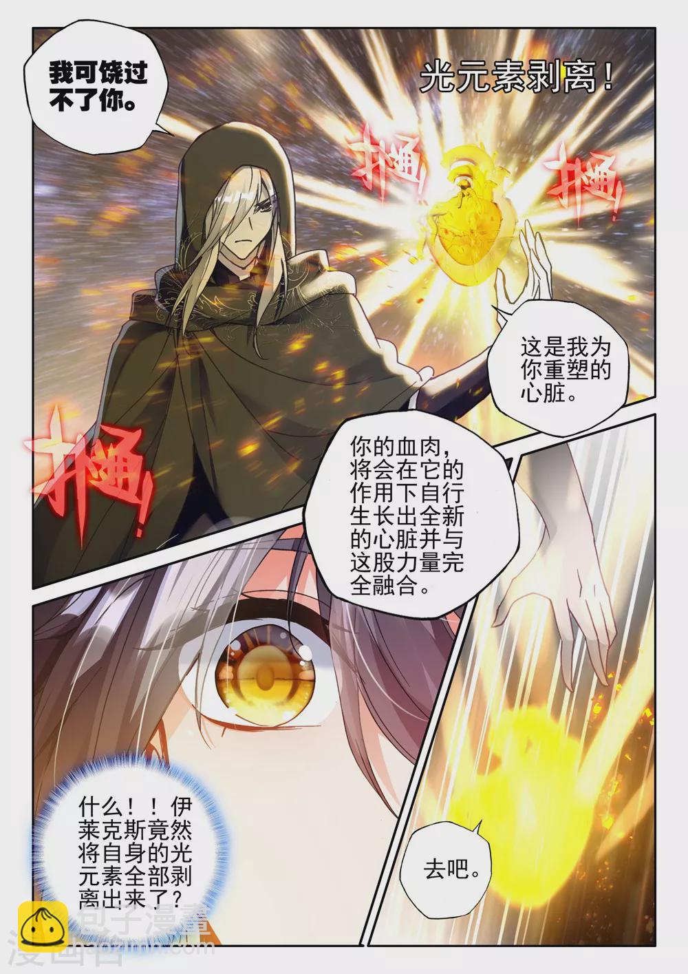 第417话 手握日月摘星辰，世间无我这般人(上)-第418话