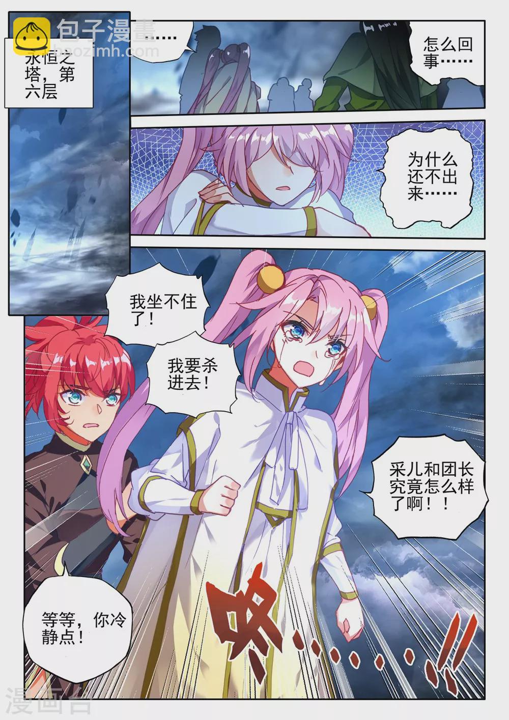 第417话 手握日月摘星辰，世间无我这般人(上)-第418话