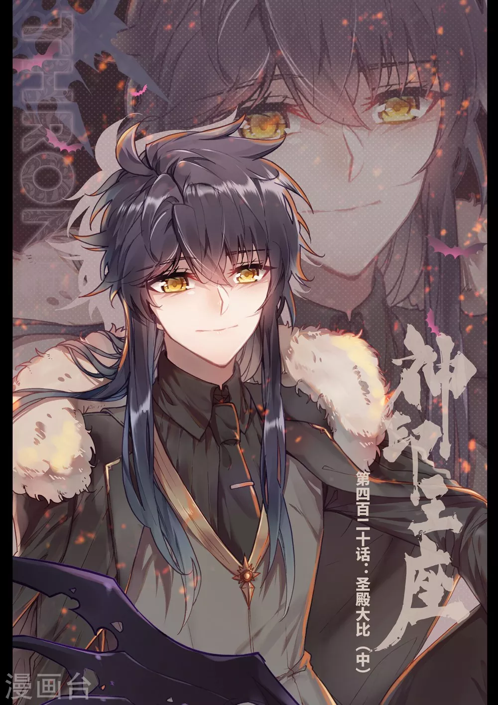 第419话 圣殿大比(上)-第420话