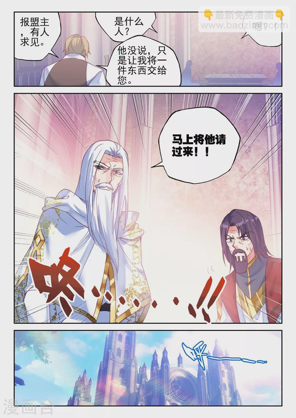 第419话 圣殿大比(上)-第420话