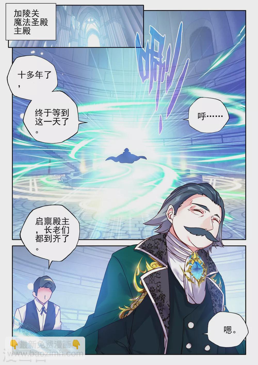 第419话 圣殿大比(上)-第420话