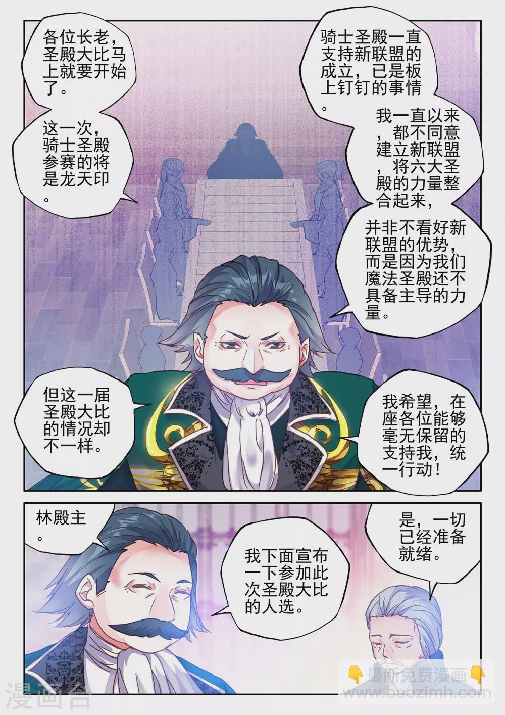第419话 圣殿大比(上)-第420话