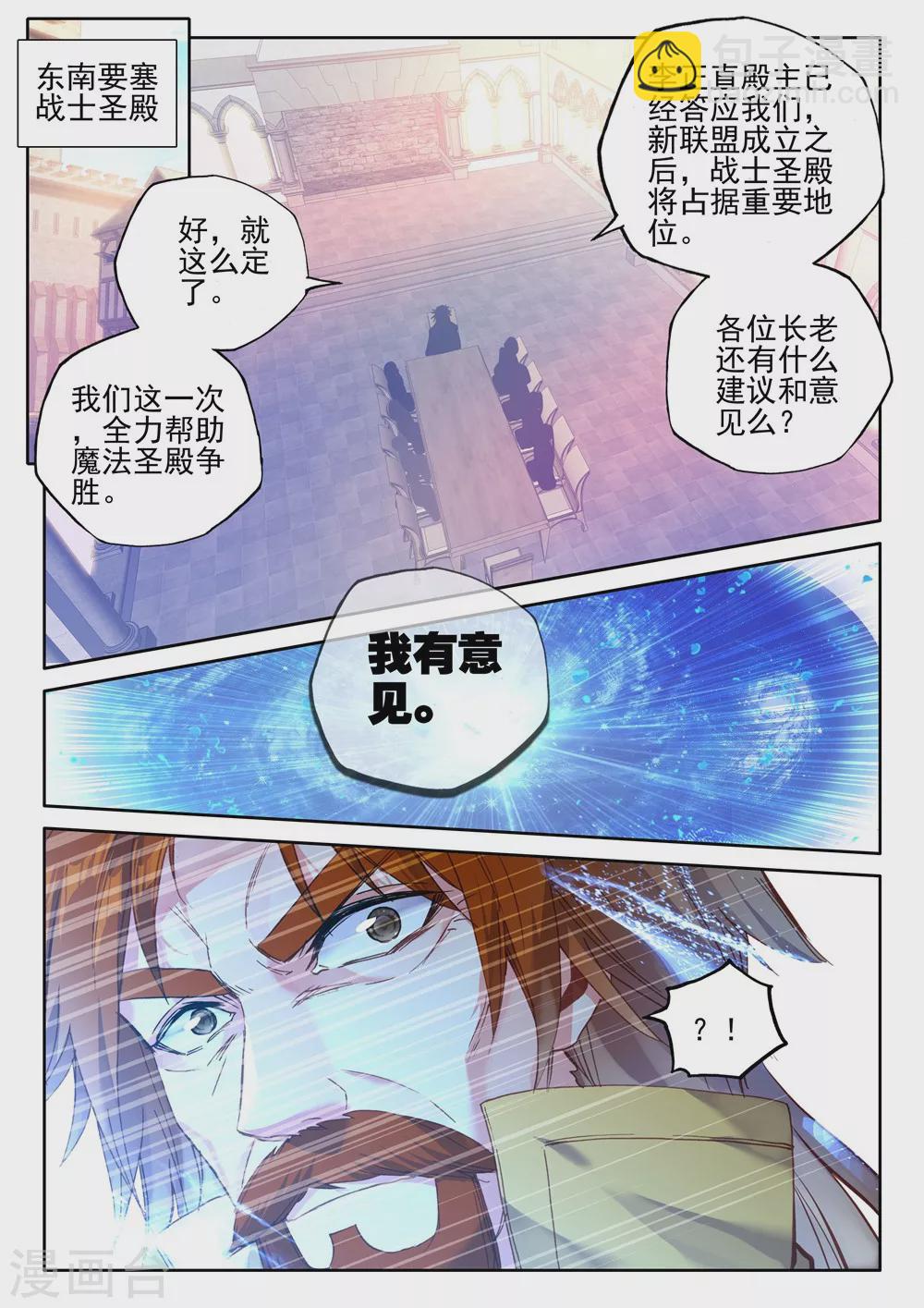 第419话 圣殿大比(上)-第420话