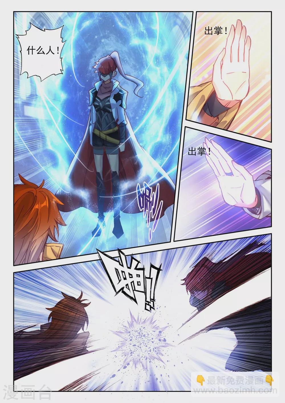 第419话 圣殿大比(上)-第420话