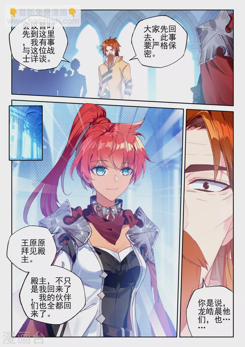 第419话 圣殿大比(上)-第420话