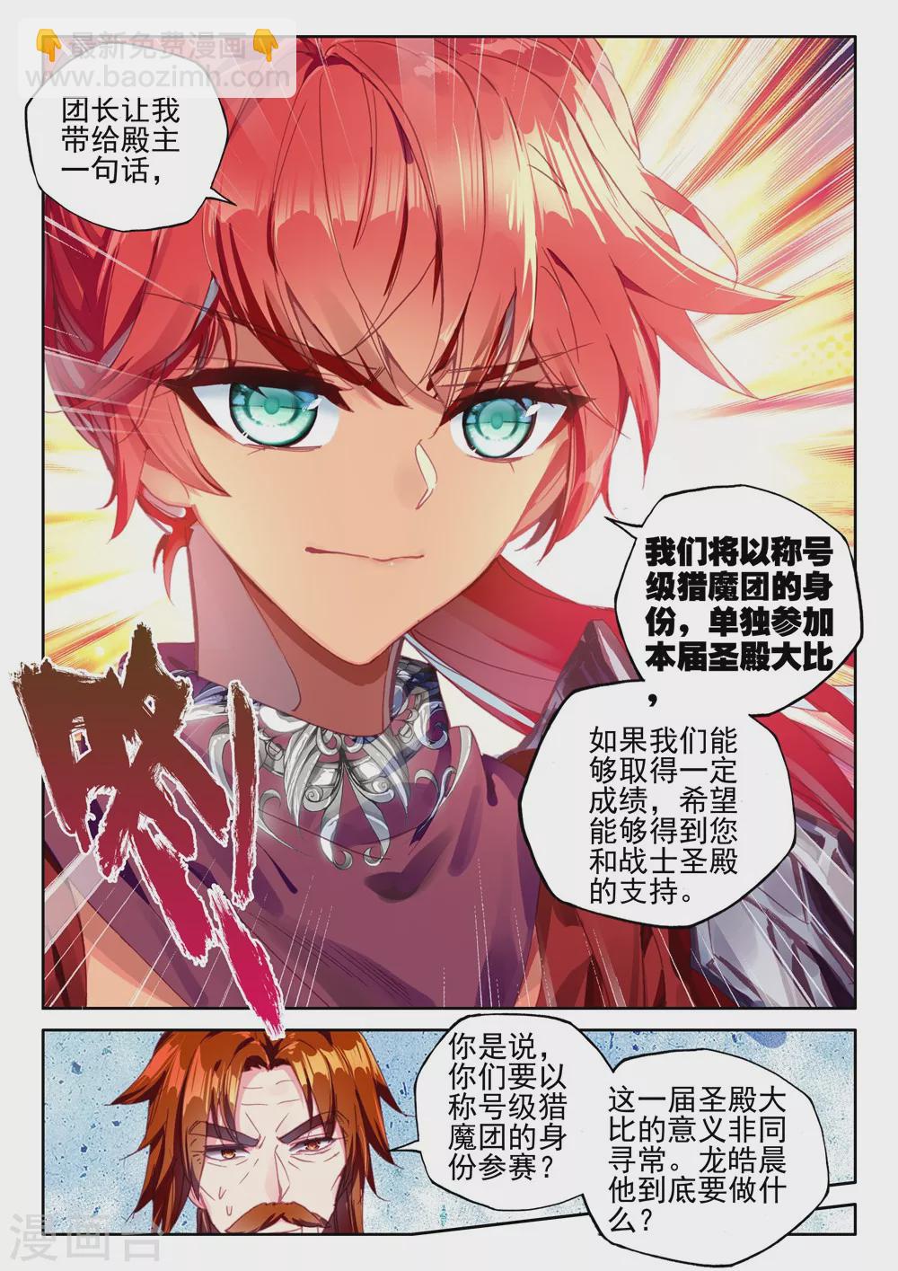 第419话 圣殿大比(上)-第420话