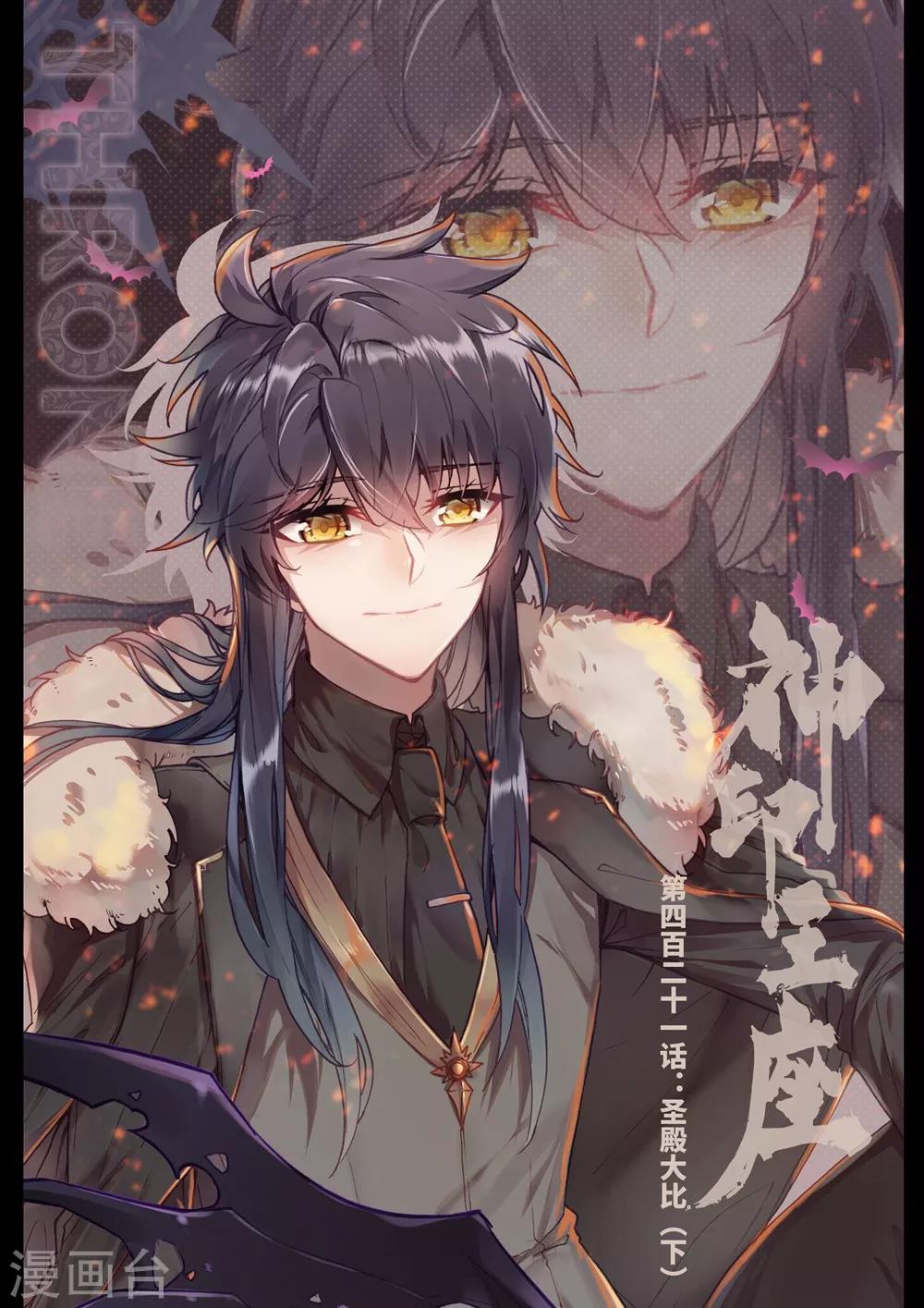 第421话 圣殿大比(下)-第422话