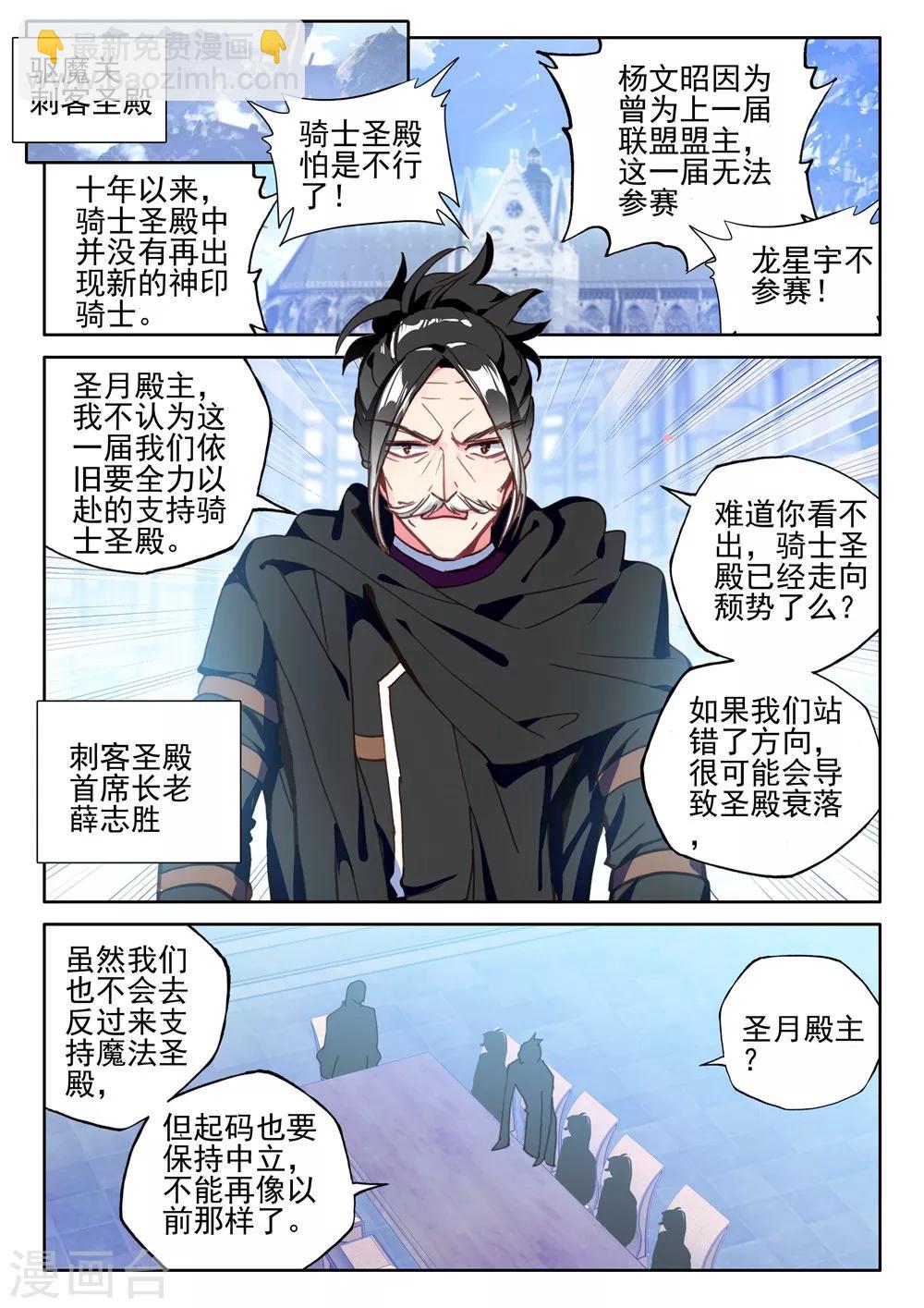 第421话 圣殿大比(下)-第422话