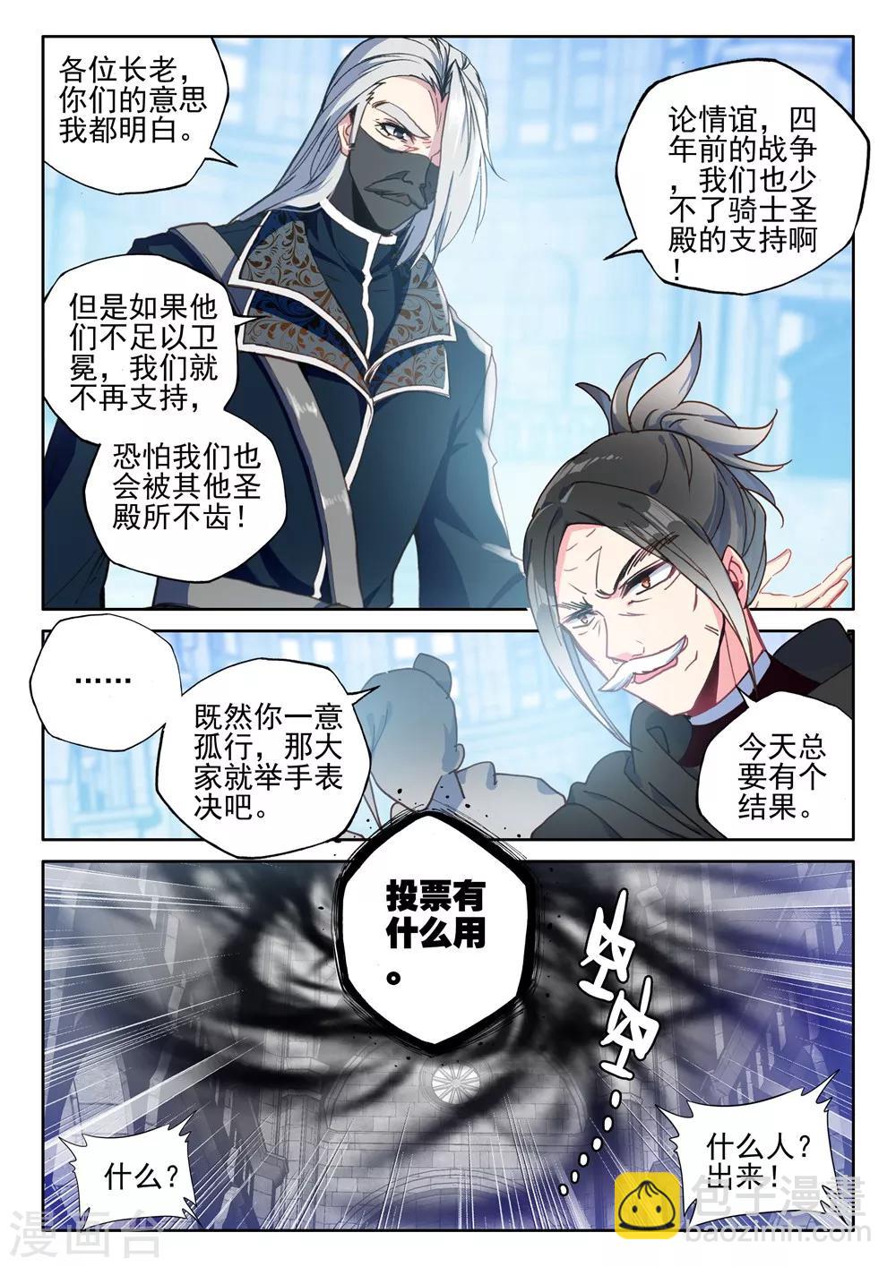 第421话 圣殿大比(下)-第422话
