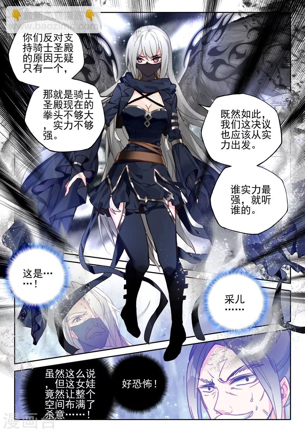 第421话 圣殿大比(下)-第422话