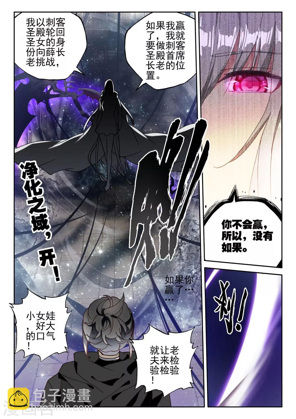 第421话 圣殿大比(下)-第422话