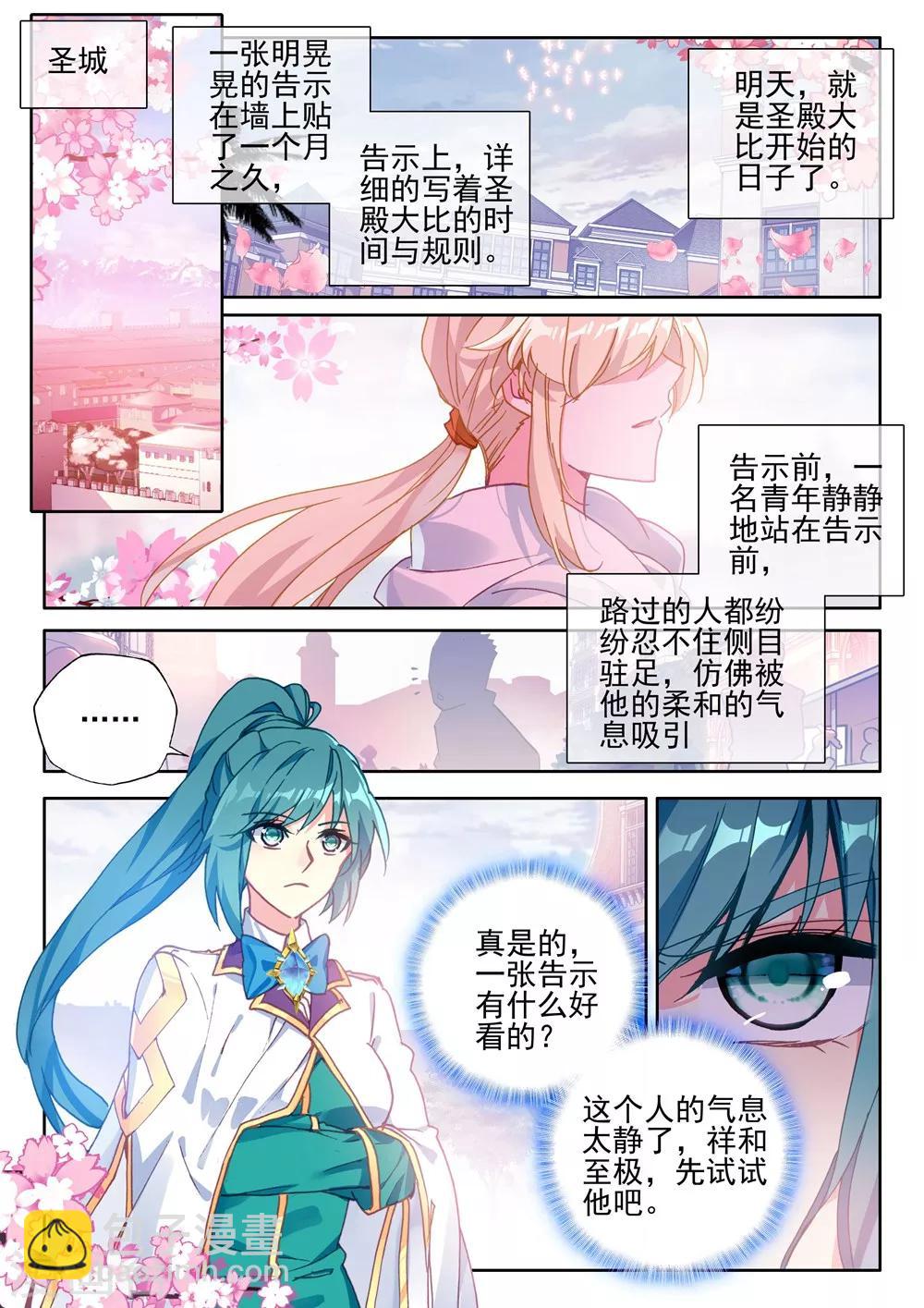 第421话 圣殿大比(下)-第422话