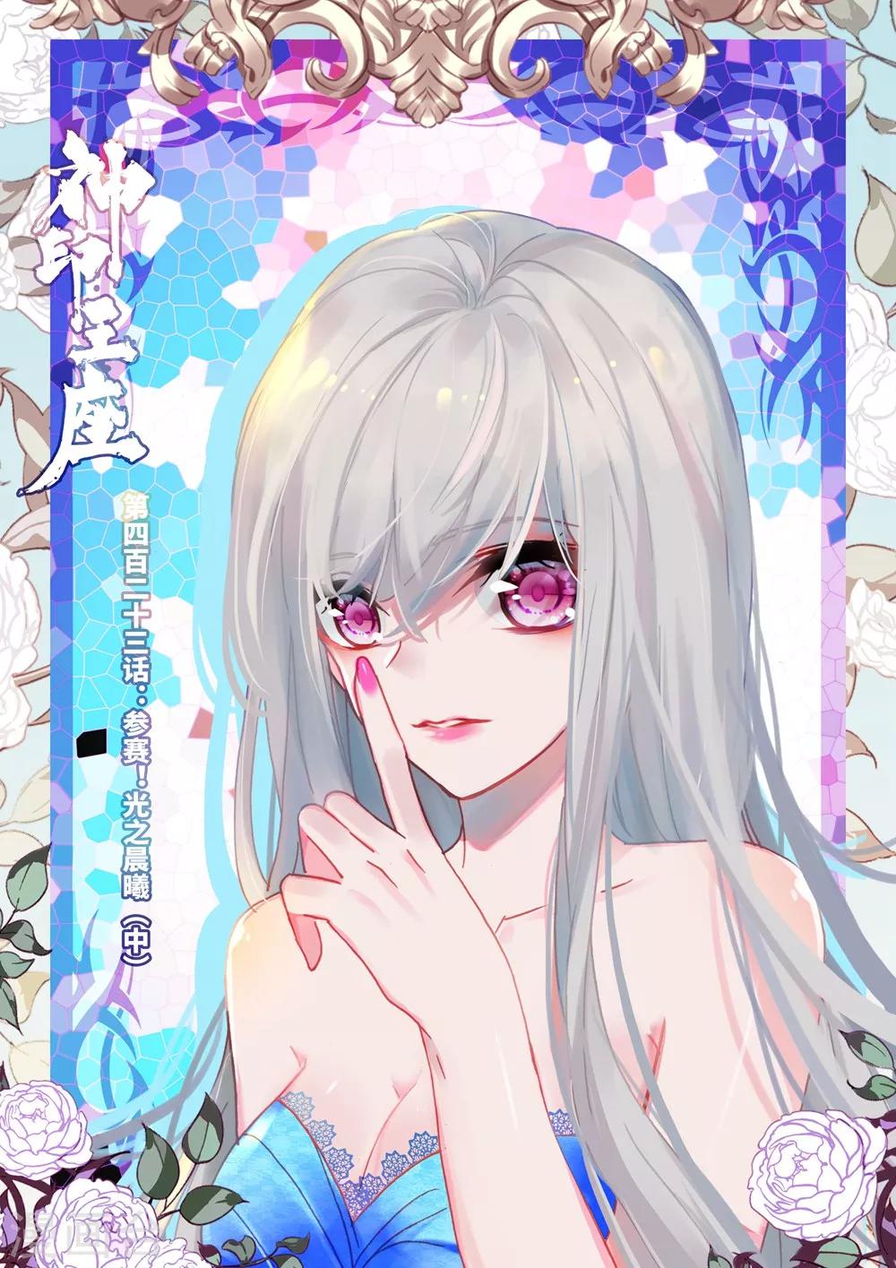 第423话 参赛！光之晨曦(中)-第424话