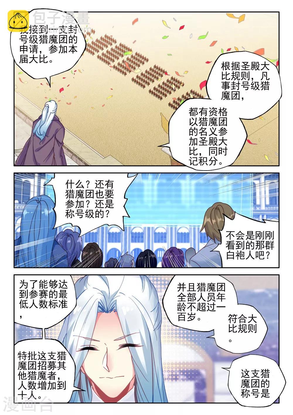 第423话 参赛！光之晨曦(中)-第424话