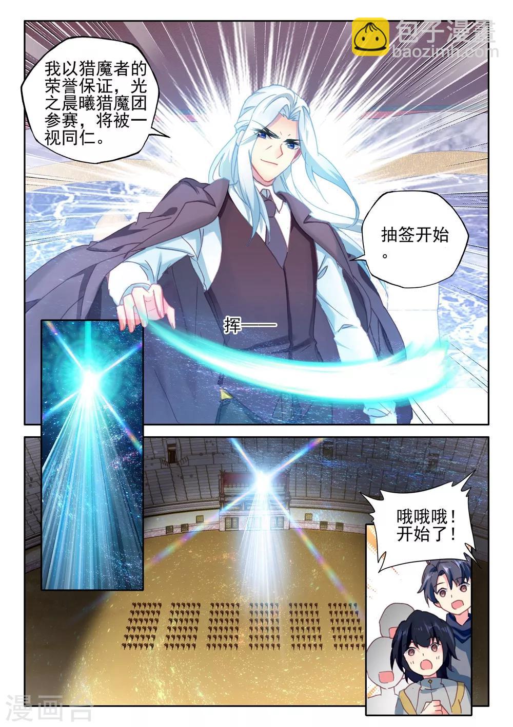第423话 参赛！光之晨曦(中)-第424话