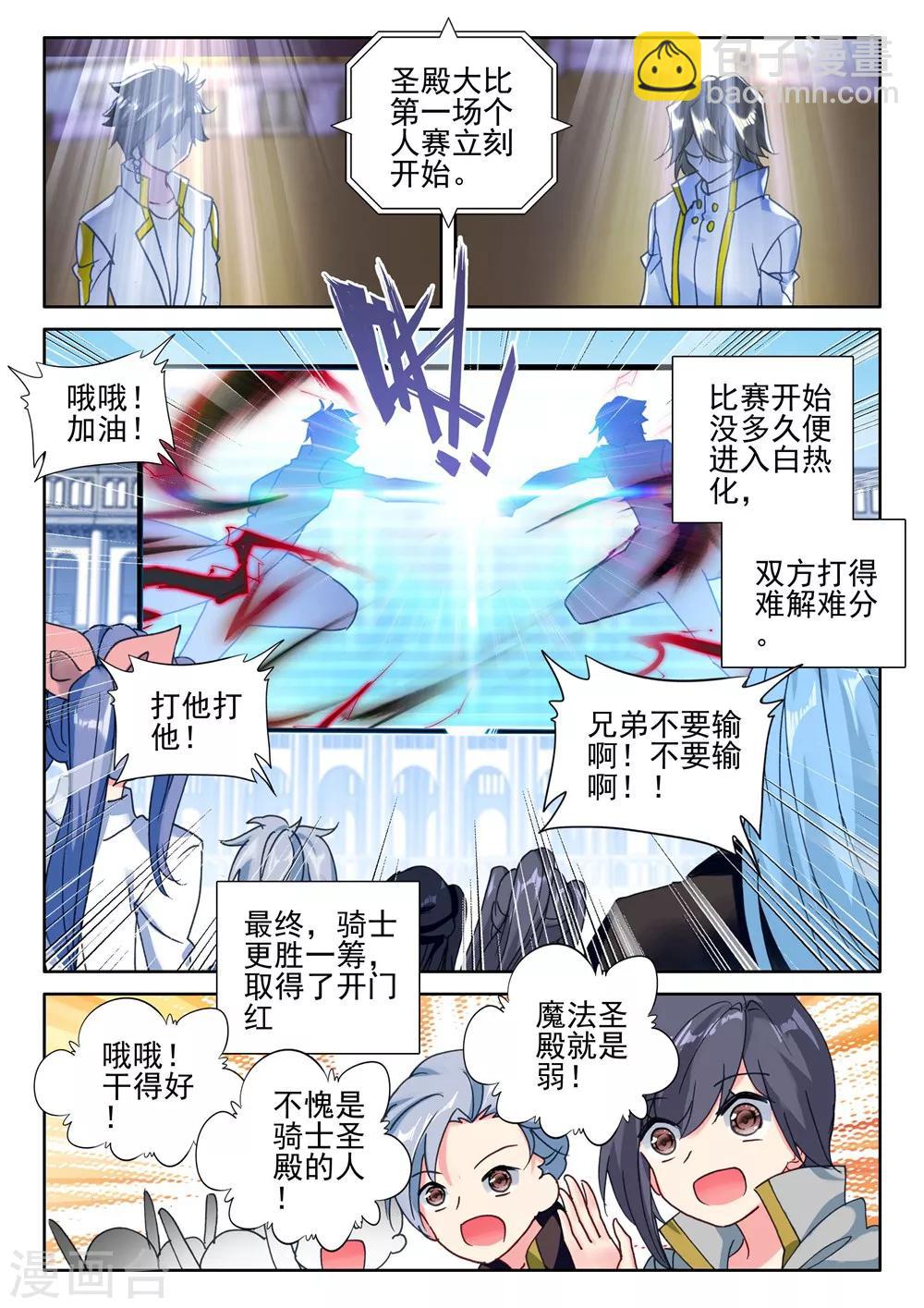 第423话 参赛！光之晨曦(中)-第424话