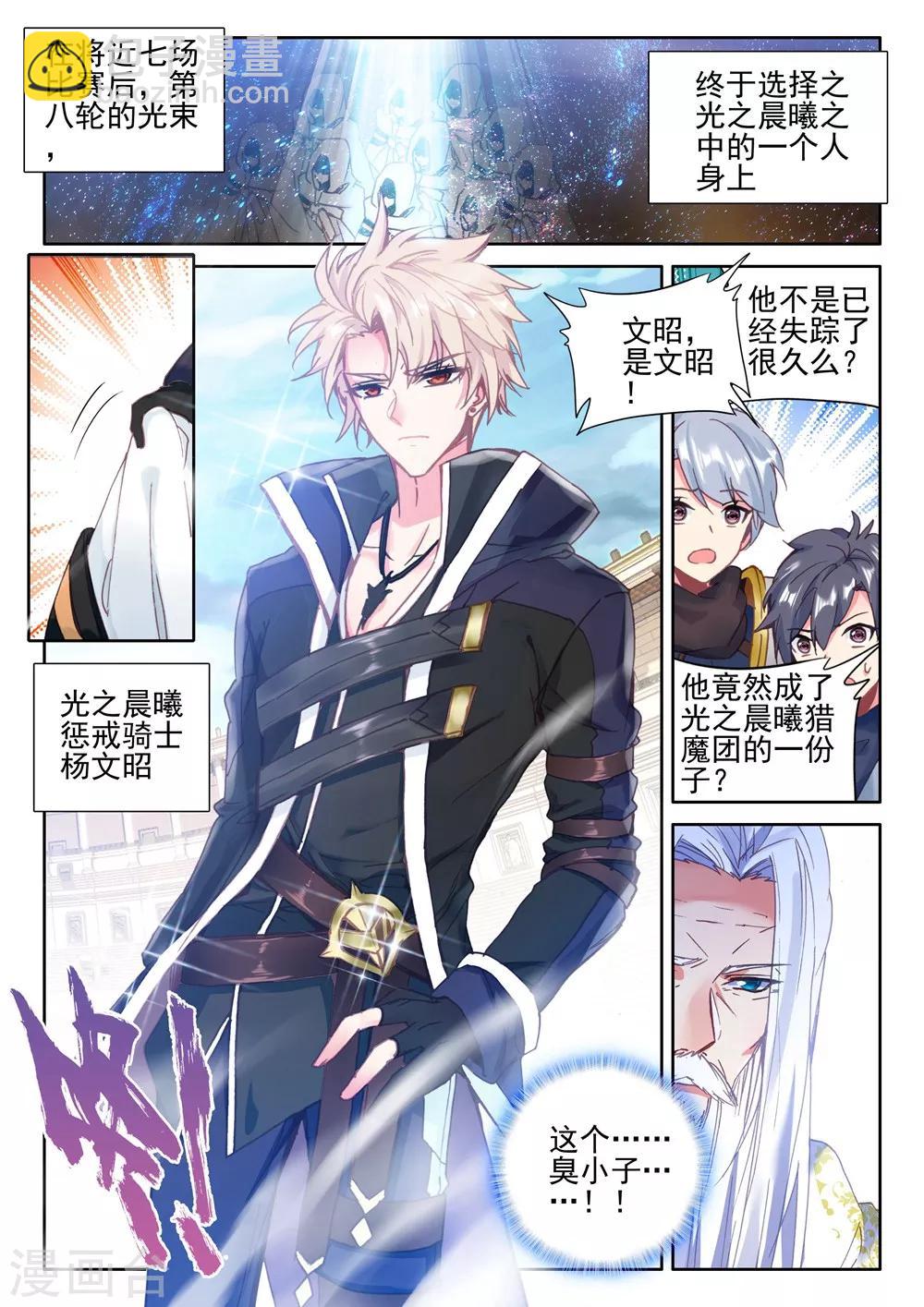 第423话 参赛！光之晨曦(中)-第424话