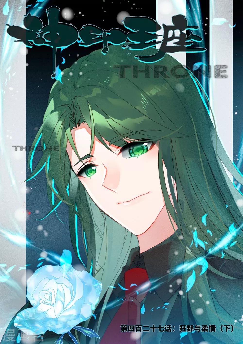 第427话 狂野与柔情(下)-第428话