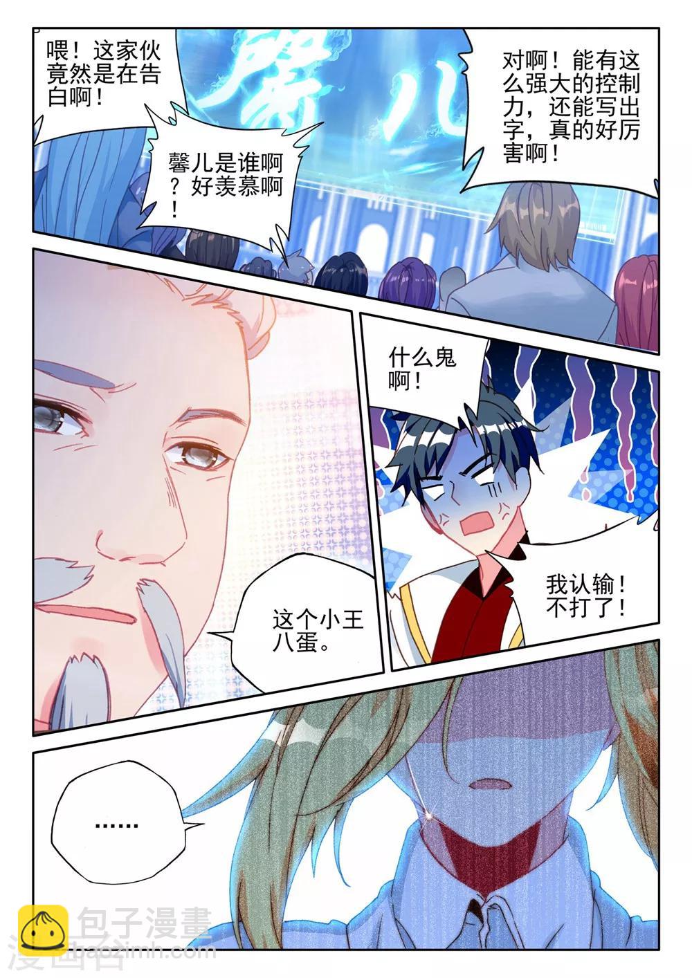 第427话 狂野与柔情(下)-第428话