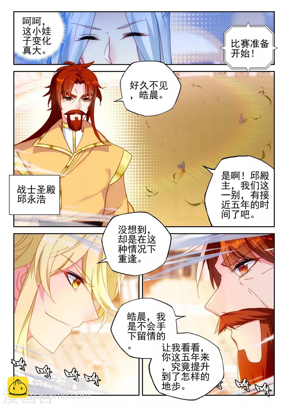 第429话 金发龙皓晨(中)-第430话