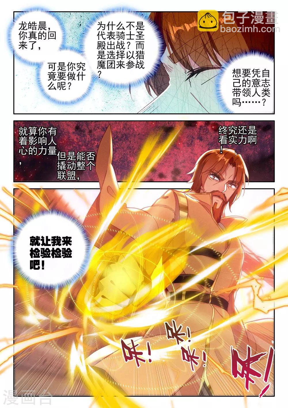 第429话 金发龙皓晨(中)-第430话