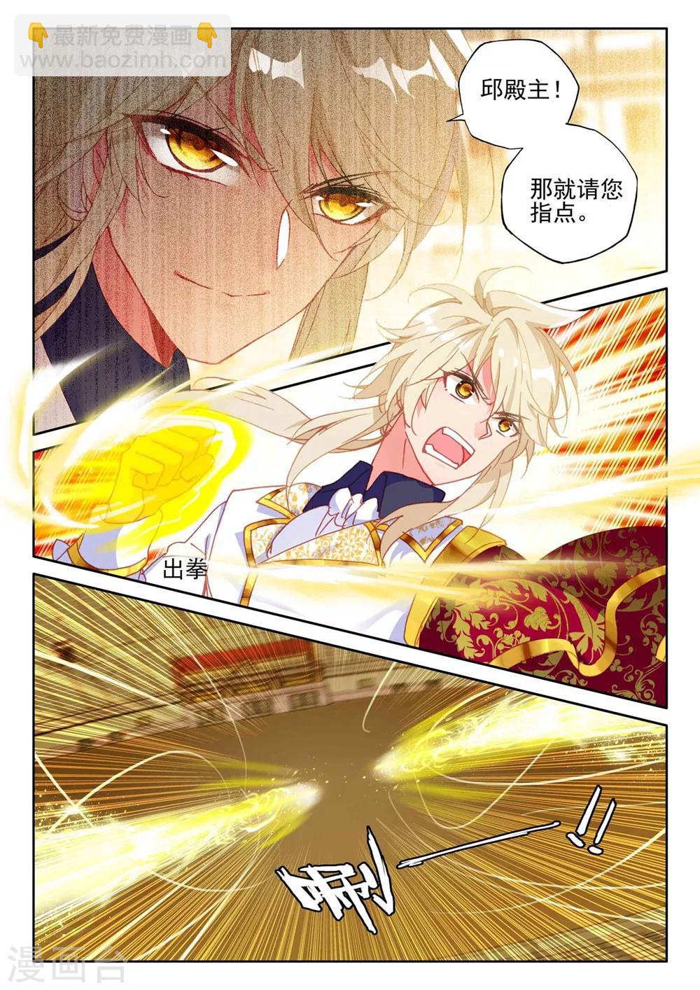 第429话 金发龙皓晨(中)-第430话