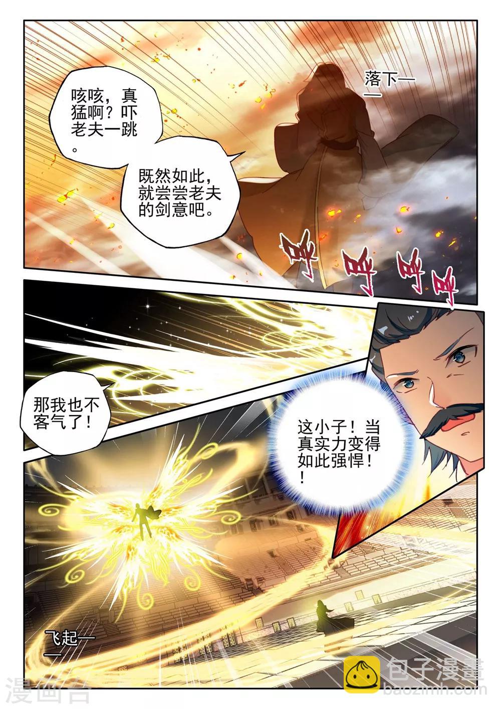第429话 金发龙皓晨(中)-第430话