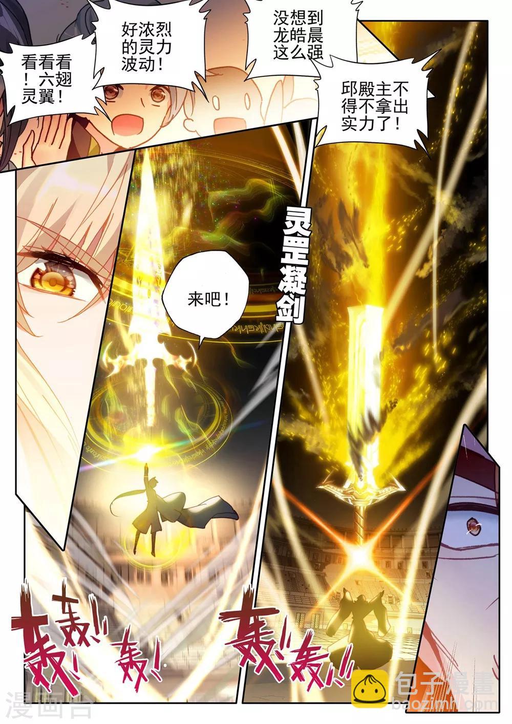 第429话 金发龙皓晨(中)-第430话