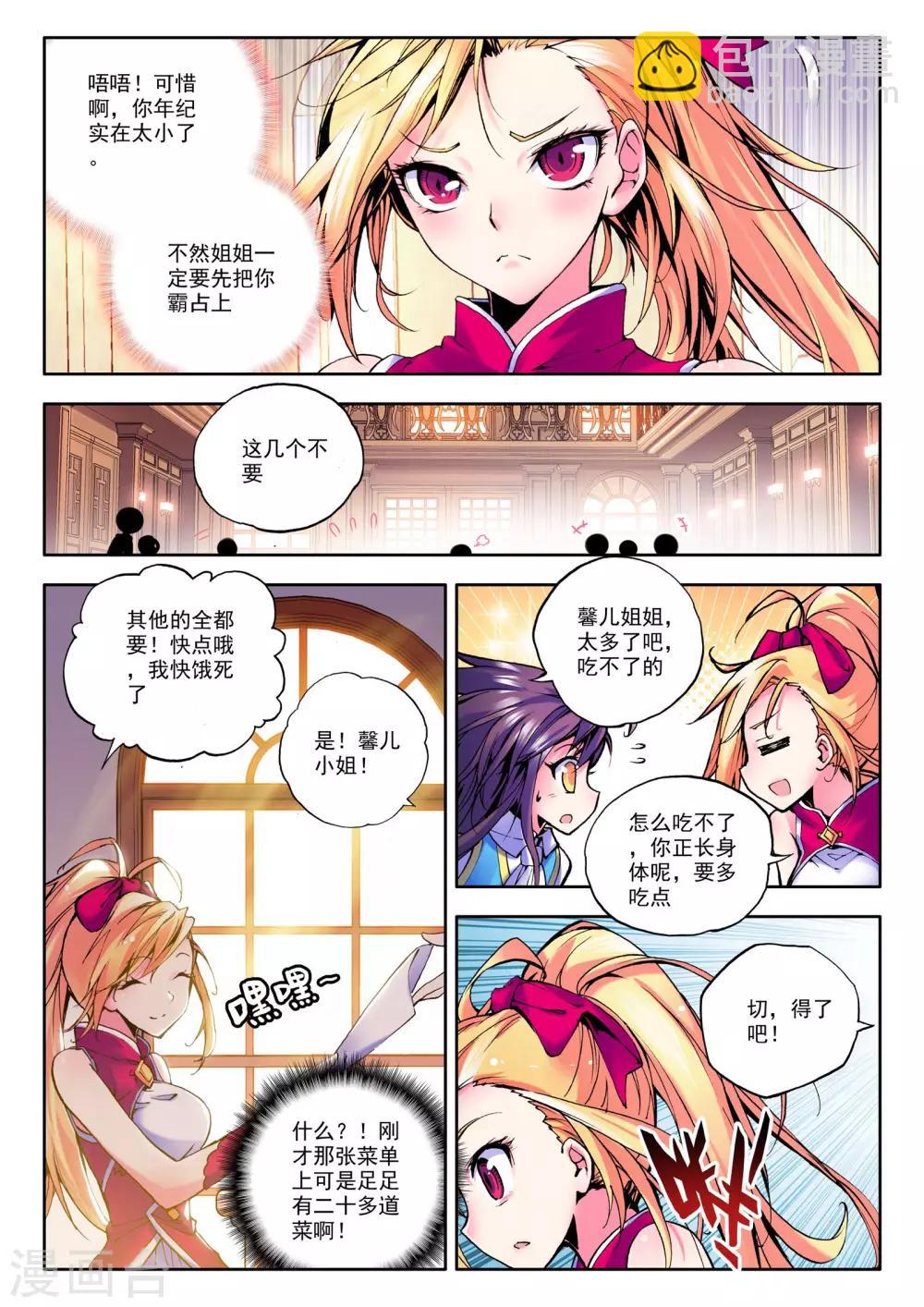第43话 李馨与林佳璐(中)-第44话