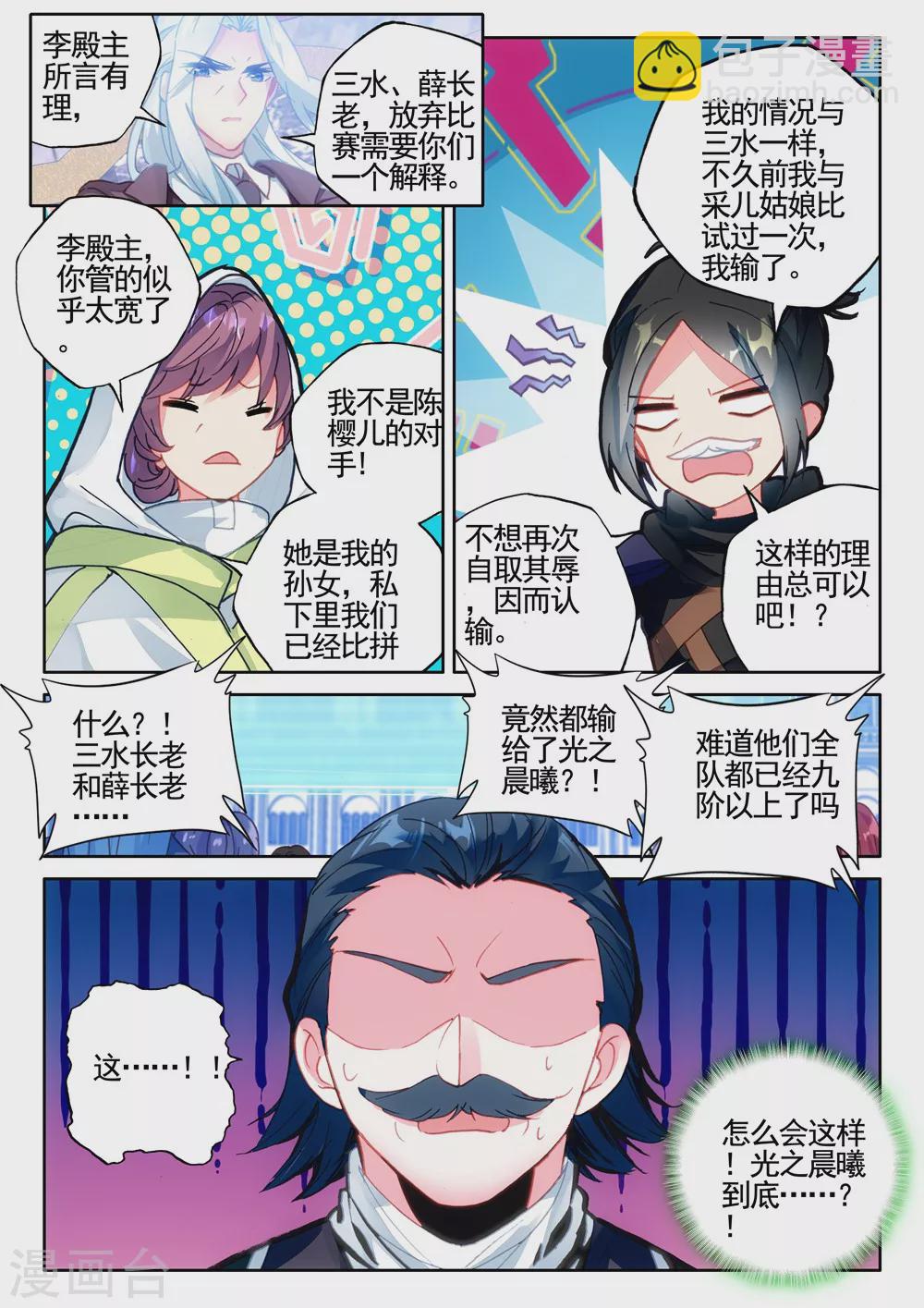 第431话 血域(上)-第432话