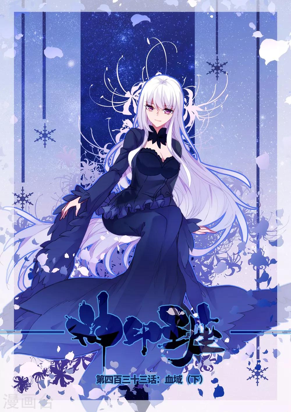 第433话 血域(下)-第434话
