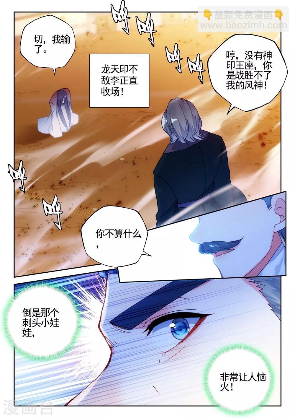 第433话 血域(下)-第434话