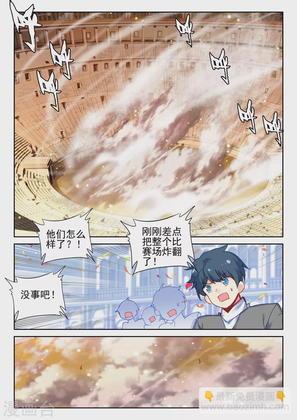 第437话 杨浩宇与龙皓晨(上)-第438话