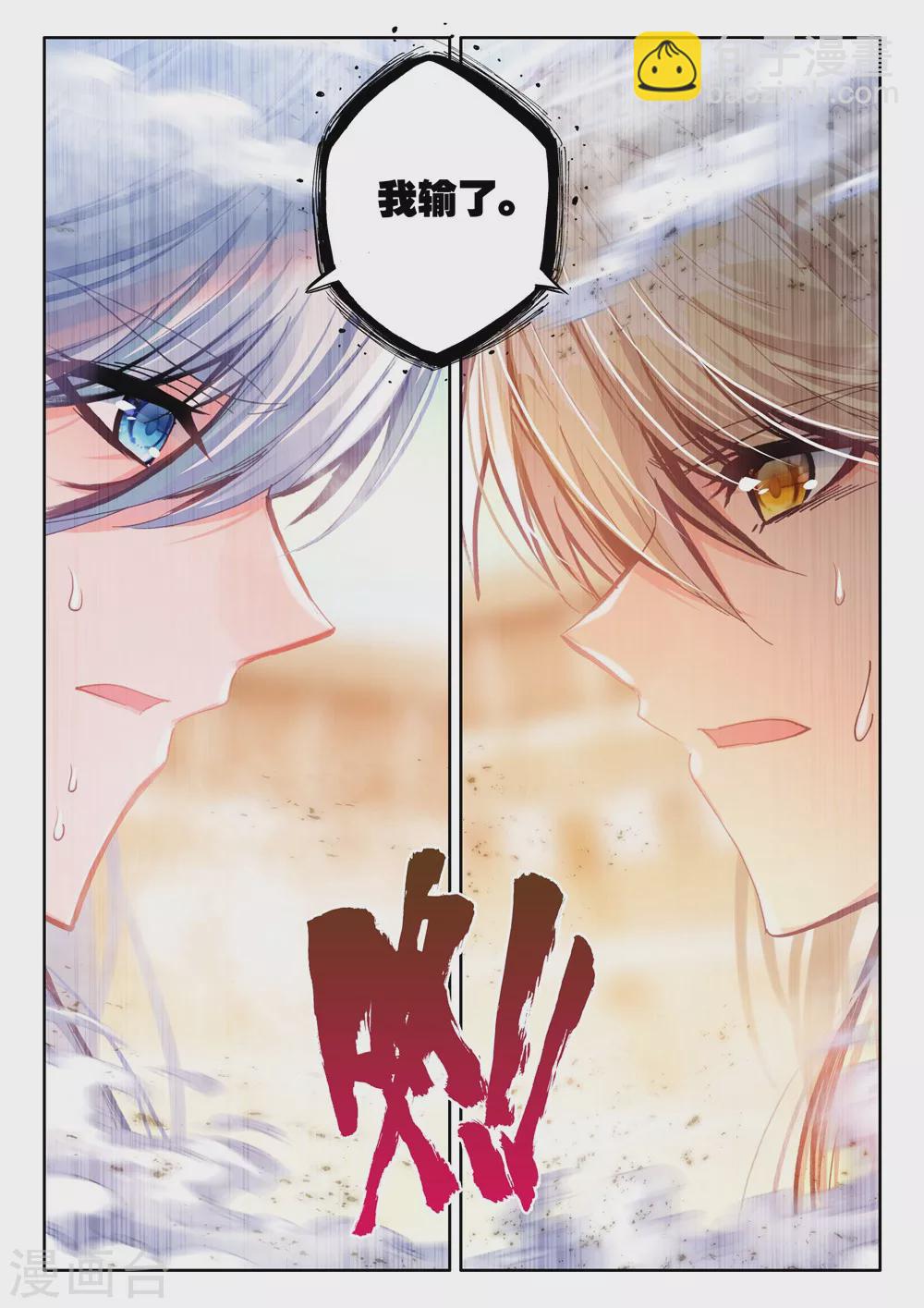 第437话 杨浩宇与龙皓晨(上)-第438话
