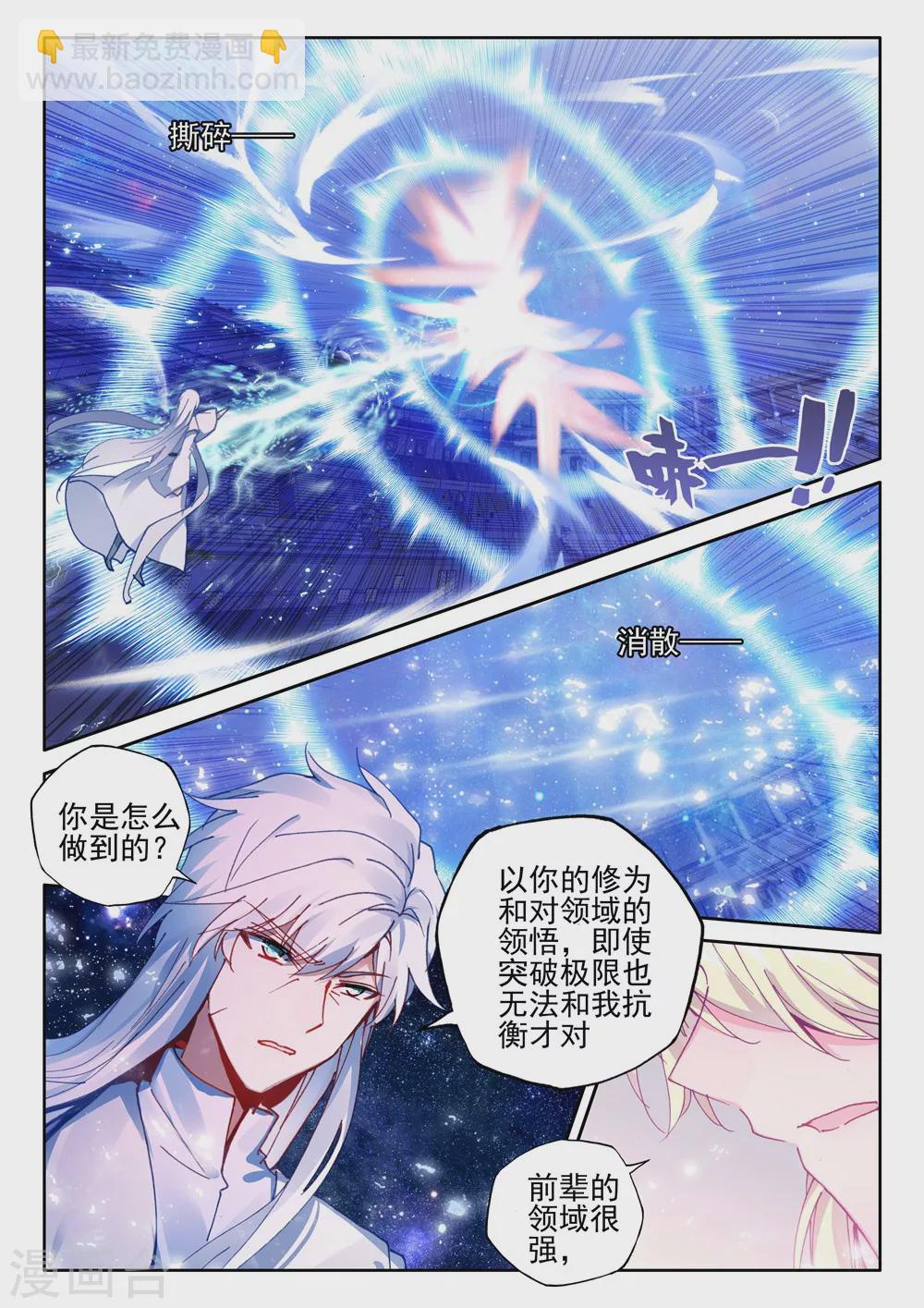 第437话 杨浩宇与龙皓晨(上)-第438话