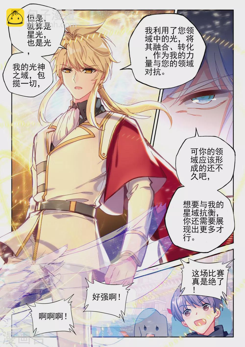 第437话 杨浩宇与龙皓晨(上)-第438话