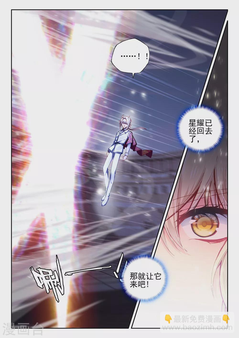 第437话 杨浩宇与龙皓晨(上)-第438话