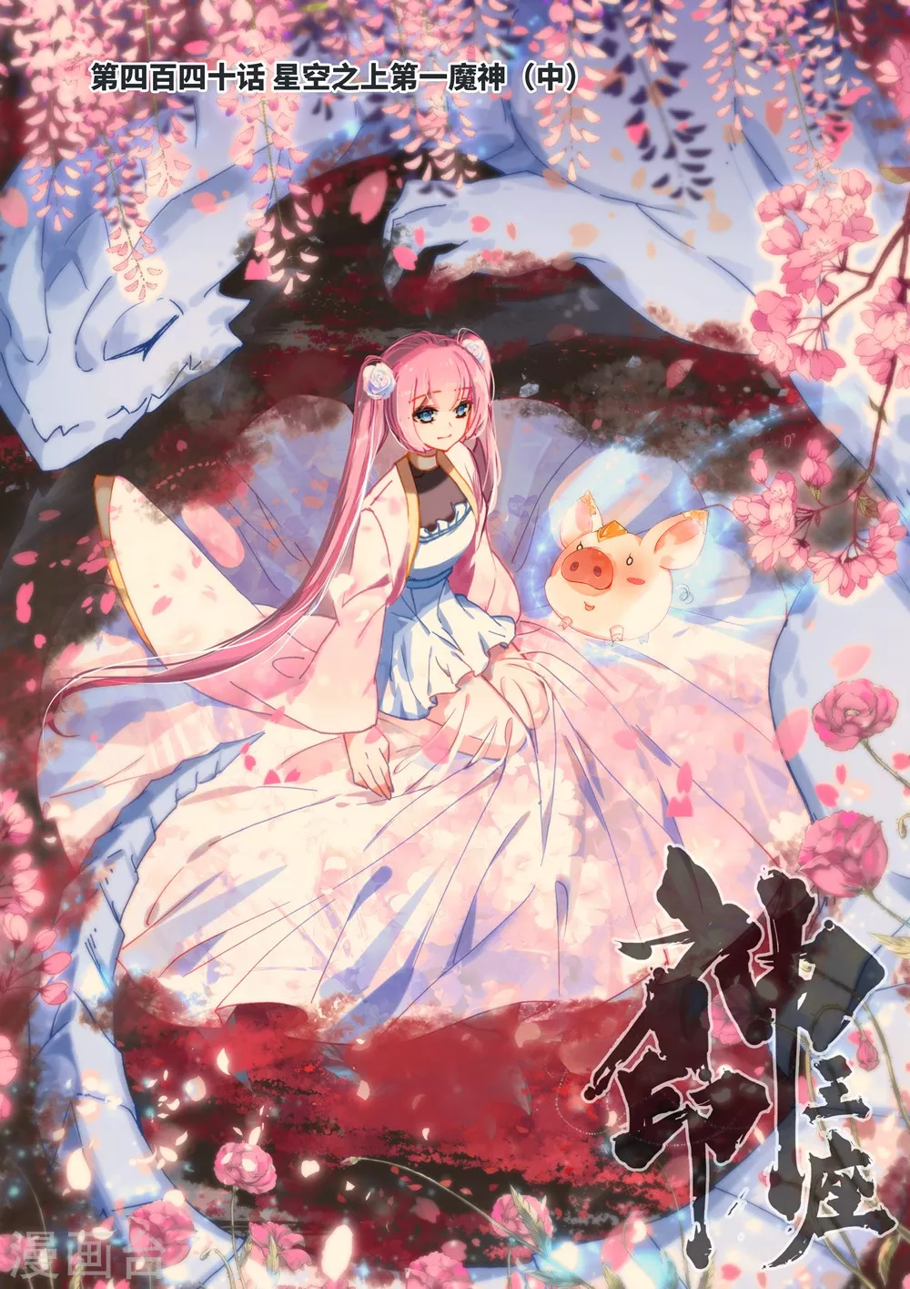 第439话 星空之上第一魔神(上)-第440话